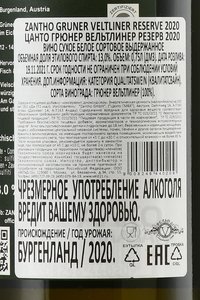 Zantho Gruner Veltliner - вино Цанто Грюнер Вельтлинер 0.75 л