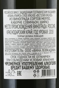 Вино Фестелия красное 2018 год 0.75 л красное сухое