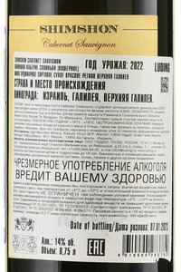 Shimshon Cabernet Sauvignon - вино Шимшон Каберне Совиньон Кошерное 2022 год 0.75 л красное сухое