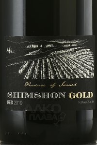Shimshon Gold Red - вино Шимшон Голд Рэд Кошерное 2019 год 0.75 л красное сухое