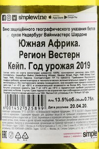 Nederburg The Winemaster’s Chardonnay - вино Недербург Вайнмастерс Шардоне 2019 год 0.75 л белое сухое