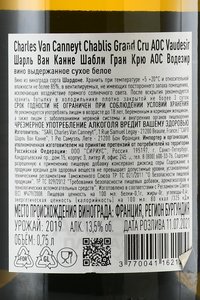 Charles Van Canneyt Chablis Grand Cru Vaudesir AOC - вино Шарль Ван Канне Шабли Гран Крю АОС Водезир 2019 год 0.75 л белое сухое