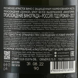 Вино игристое Фанагория Примум Алвеус 2017 год 0.75 л белое брют
