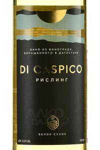 Di Caspico Riesling - вино Ди Каспико Рислинг 0.75 л белое сухое