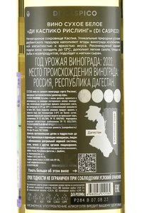 Di Caspico Riesling - вино Ди Каспико Рислинг 0.75 л белое сухое