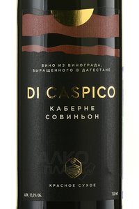 Di Caspico Cabernet Sauvignon - вино Ди Каспико Каберне Совиньон 0.75 л красное сухое