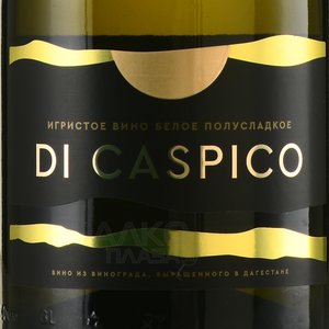 Di Caspico - вино игристое Ди Каспико белое полусладкое 0.75 л