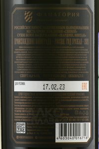 Вино Шардоне Винтаж Фанагория 0.75 л белое сухое