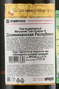 Matusalem 15 years Gran Reserva - ром Матусалем 15 лет Гран Резерва 0.7 л