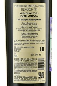 Вино Красностоп Рубин Мерло Фанагория 2021 год 0.75 л красное полусладкое