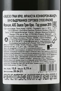 Francois Confuron-Gindre Echezeaux Grand Cru - вино Эшезо Гран Крю Франсуа Конфюрон-Жандр 2019 год 0.75 л красное сухое