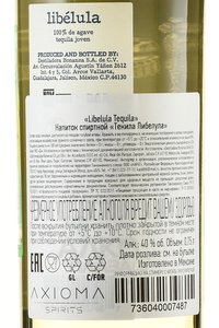 Libelula Tequila - текила Либелула 0.75 л