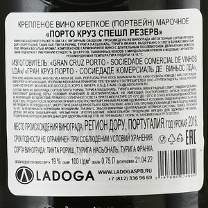 Porto Cruz Special Reserve - портвейн Порто Круз Спешиал Резерв 0.75 л