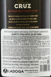 Porto Cruz 20 Years Old in Wooden Box - портвейн Порто Круз 20 лет 0.75 л в д/у