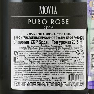 Movia Primorska - вино игристое Мовиа Приморска 2015-2016 год 0.75 л экстра брют розовое