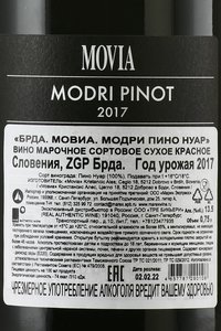 Movia Modri Pinot Noir Brda - вино Мовиа Модри Пино Нуар Брда 2017 год 0.75 л красное сухое