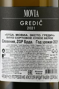 Movia Exto Gredic Brda - вино Мовиа Эксто Гредич Брда 2021 год 0.75 л белое сухое