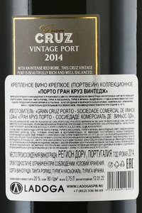 Porto Gran Cruz Vintage - портвейн Порто Гран Круз Винтедж 2014 год 0.75 л