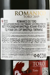 Romanico - вино Романико 2019 год 0.75 л красное сухое