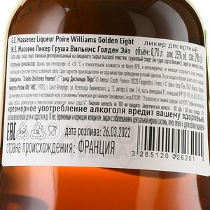 Massenez Williams Golden Eight - ликер Груша Массене Вильямс Шолден Эйт 0.7 л