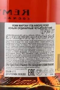 Remy Martin 1738 Accord Royal - коньяк Реми Мартин 1738 Аккорд Роял 0.7 л в тубе