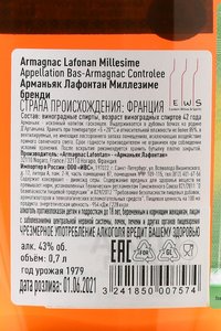 Lafontan Millesime 1979 - арманьяк Лафонтан Миллезиме 1979 год 0.7 л в д/у