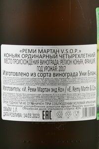 Remy Martin VSOP - коньяк Реми Мартан ВСОП 1 л