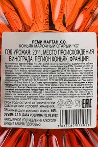 Remy Martin XO - коньяк Реми Мартан ХО Лимитированная серия 0.7 л в п/у
