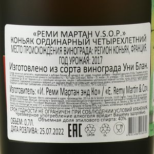 Remy Martin VSOP - коньяк Реми Мартан ВСОП 0.7 л