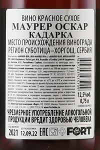 Maurer Oscar Kadarka - вино Маурер Оскар Кадарка 2021 год 0.75 л красное сухое