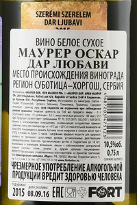 Maurer Oscar Dar Ljubavi - вино Маурер Оскар Дар Любави 2015 год 0.75 л белое сухое