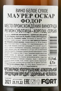 Maurer Oscar Fodor - вино Маурер Оскар Фодор 2021 год 0.75 л белое сухое