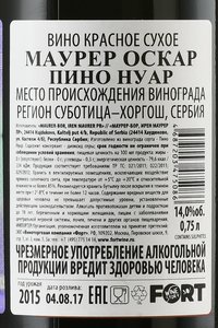 Maurer Oscar Pinot Noir - вино Маурер Оскар Пино Нуар 2015 год 0.75 л красное сухое