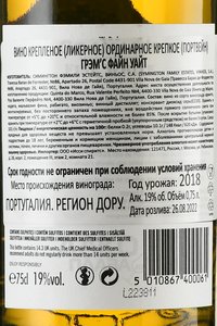 Grahams Fine White - портвейн Грэмс Файн Уайт 0.75 л