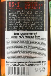 Michter’s US*1 American Whiskey - виски Миктерс ЮС*1 Американ Виски 0.7 л