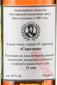 Коньяк Сараджев ОС (с сургучной печатью) 0.5 л