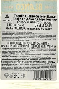 Cuerno de Toro Blanco - текила Куэрно де Торо Бланко 0.75 л