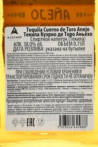 Cuerno de Toro Anejo - текила Куэрно де Торо Аньехо 0.75 л