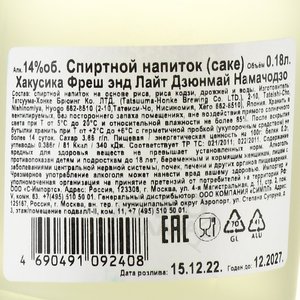 Hakushika Fresh & Light Junmai Namachozo - саке Хакусика Фреш энд Лайт Дзюнмай Намачодзо 0.187 л