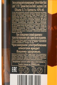 Johnnie Walker Black Label 12 years - виски Джонни Уокер Блэк Лейбл выдержка 12 лет 0.7 л в п/у