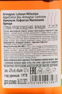 Lafontan Millesime 1978 - арманьяк Лафонтан Миллезим 1978 года 0.7 л