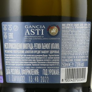 Gancia Asti - вино игристое Ганча Асти 0.75 л белое сладкое в п/у