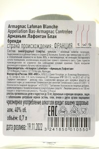 Armagnac Lafontan Blanche - арманьяк Лафонтан Блан 0.7 л