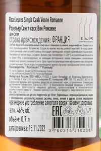 Rozelieures Single Cask Vosne-Romanee - виски Розельер Сингл каск Вон Романне 0.7 л в п/у