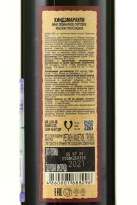 Kartuli Vazi Kindzmarauli - вино Картули Вази Киндзмараули 0.75 л красное полусладкое