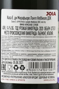 Casa E. di Mirafiore Lange Nebbilio DOC - вино Каса Е. ди Мирафьоре Ланге Неббиоло ДОК 2020 год 0.75 л красное сухое