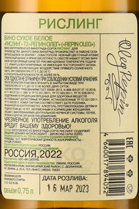 Oleg Repin Riesling - вино Олег Репин Рислинг 0.75 л белое сухое