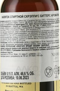 Scrappys Bitters Aromatic - биттер Скрэппис Биттерс Ароматик 0.15 л