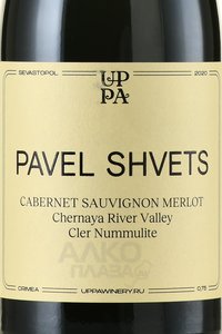 Вино Cler Nummulite Cabernet Sauvignon Merlo Павел Швец 0.75 л красное сухое