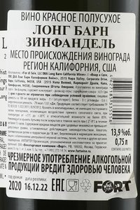 Long Barn Zinfandel - вино Лонг Барн Зинфандель 2020 год 0.75 л красное полусухое